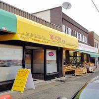 Sun Tin Day Cafe