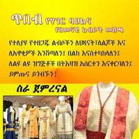 Tibeb Ethio