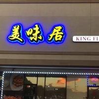 King Flavor Restaurant Houston